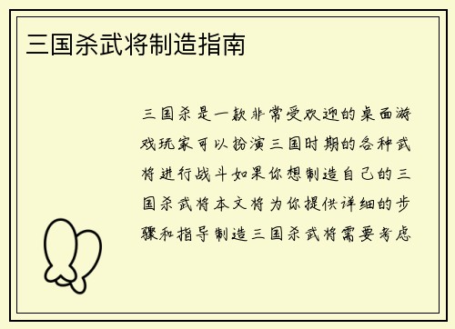 三国杀武将制造指南