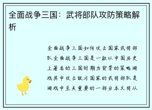 全面战争三国：武将部队攻防策略解析