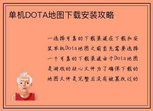单机DOTA地图下载安装攻略