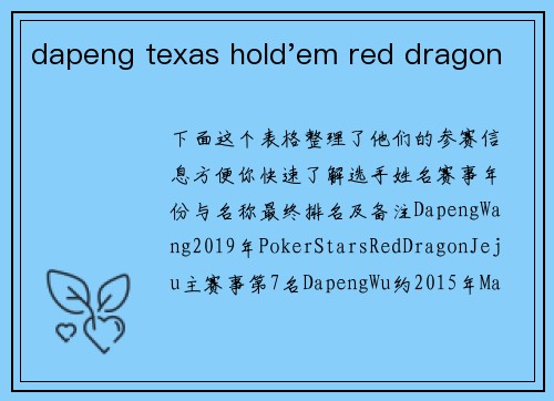 dapeng texas hold'em red dragon